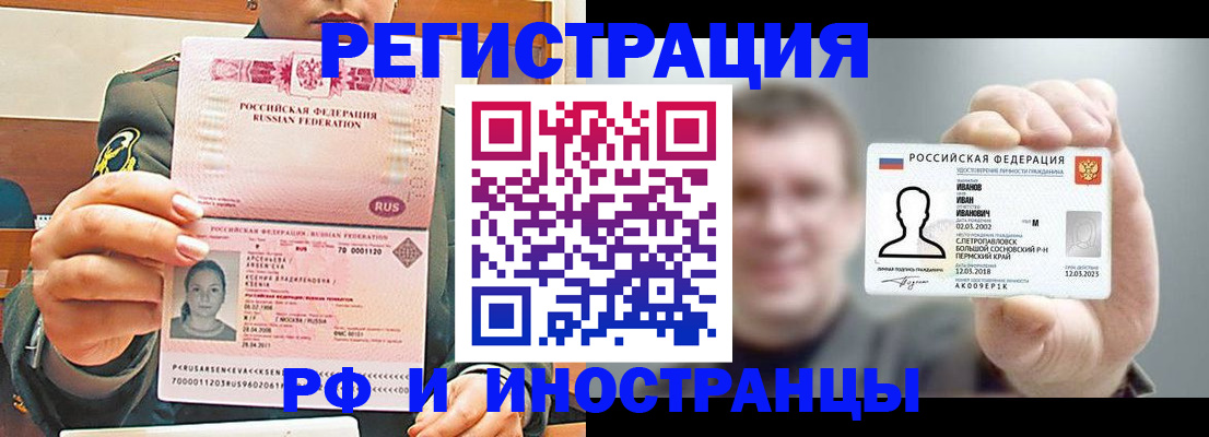 временная регистрация для всех в Волгодонске