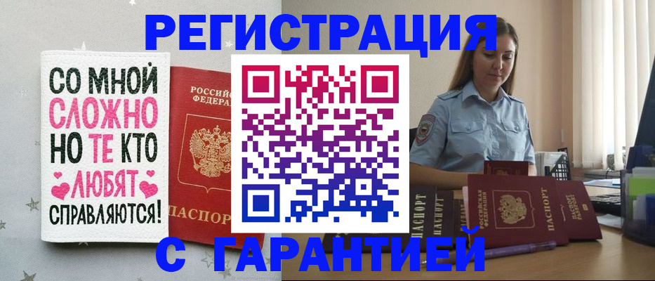 прописка поиск в Волгодонске