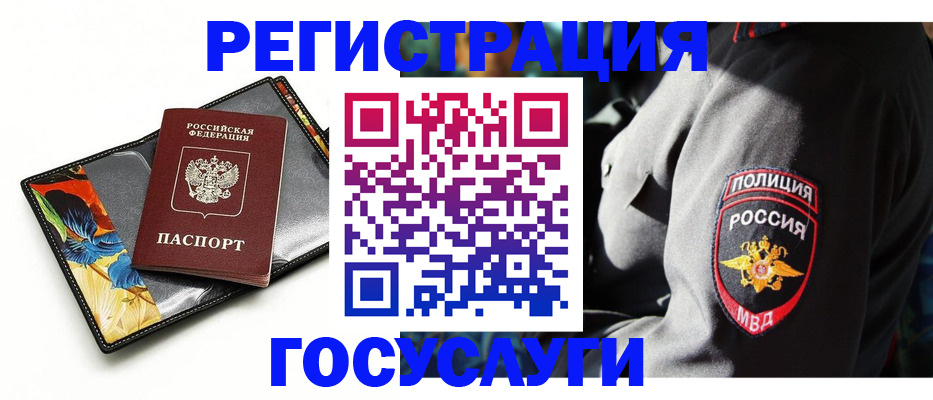 прописка для работы в Волгодонске