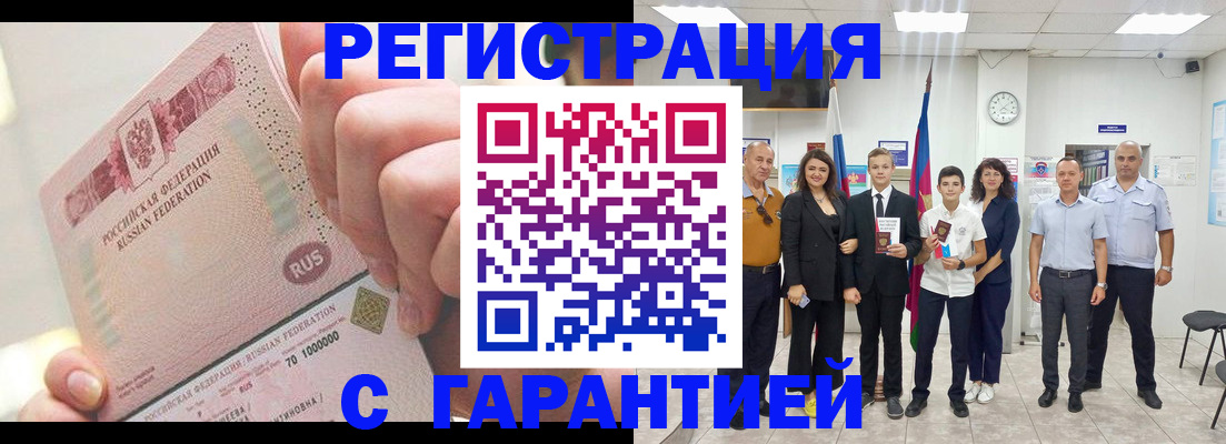 временная регистрация законно в Волгодонске