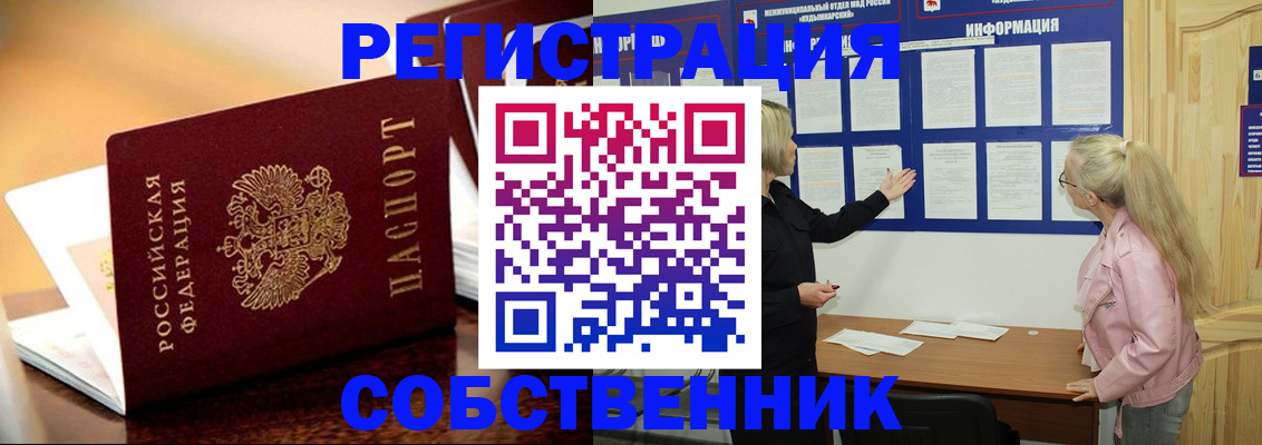 прописка штамп в Волгодонске
